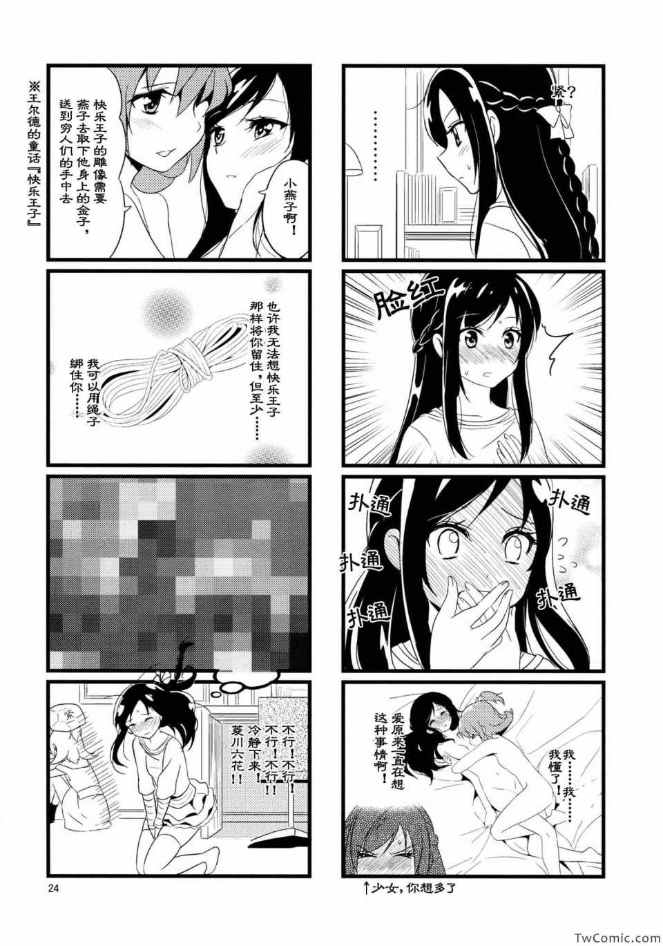 《百万分之一的情感》漫画 短篇