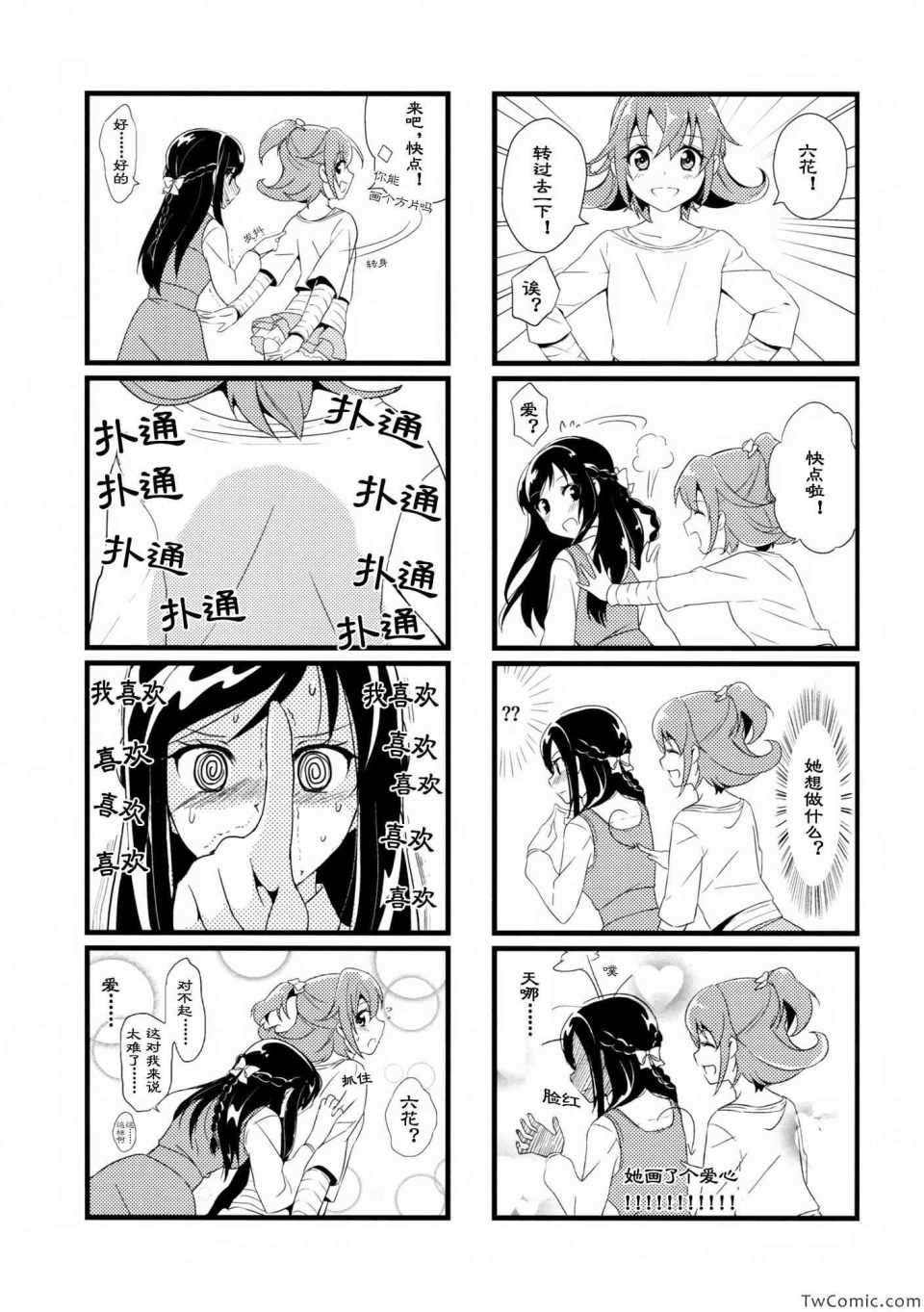 《百万分之一的情感》漫画 短篇