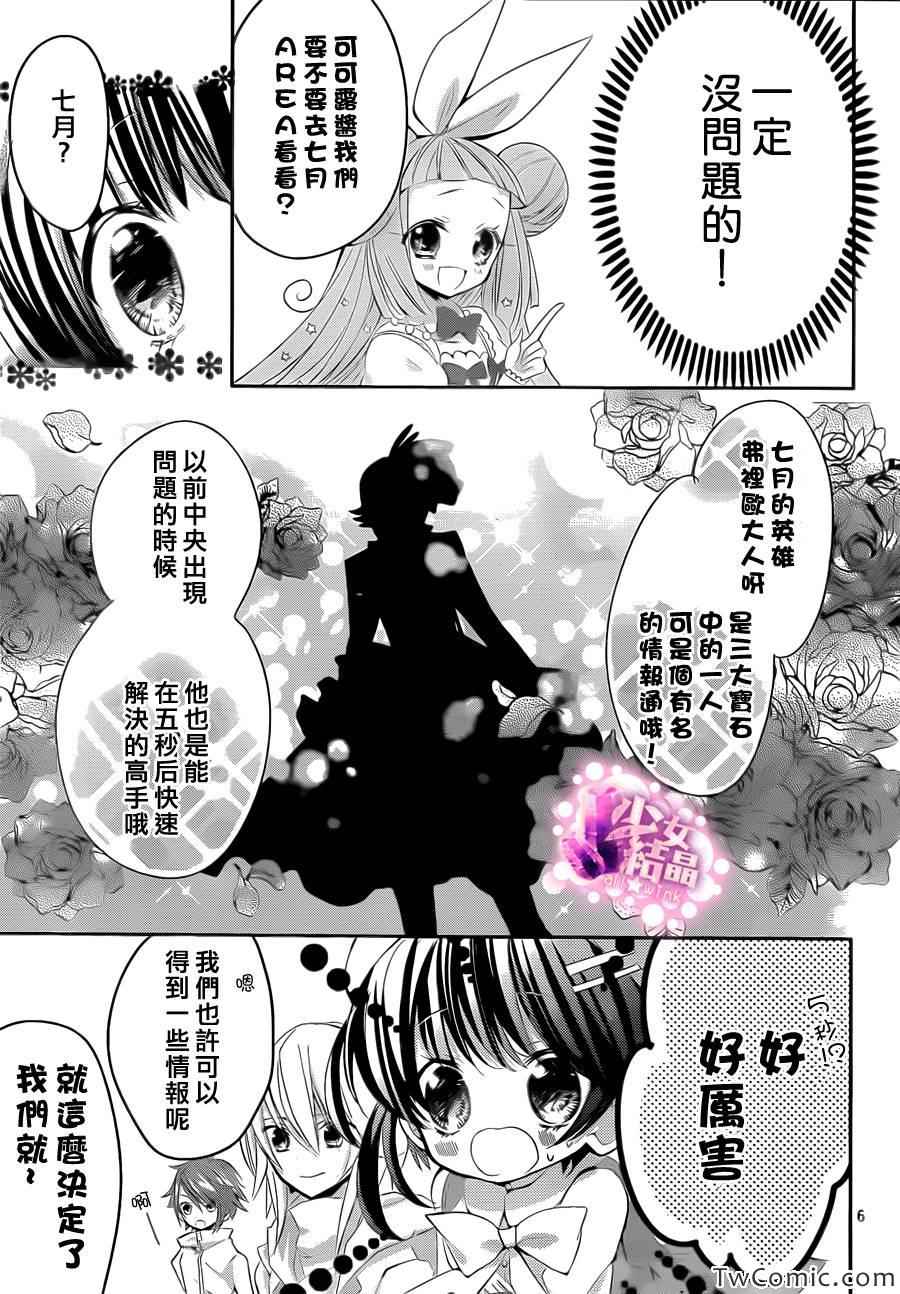 《少女结晶舞动吧可可露》漫画 004集