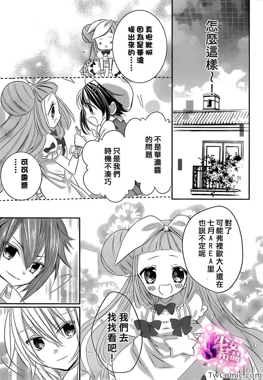 《少女结晶舞动吧可可露》漫画 004集