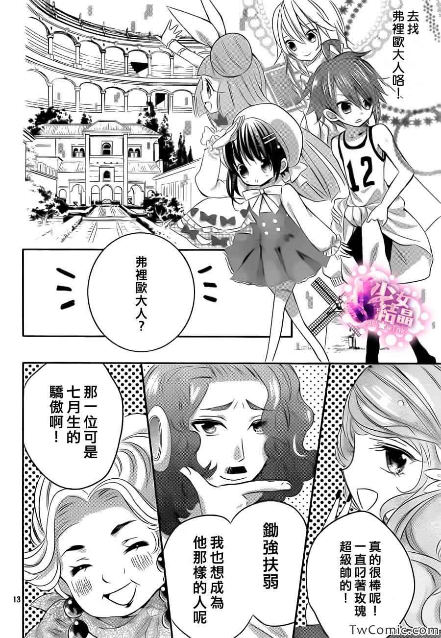 《少女结晶舞动吧可可露》漫画 004集