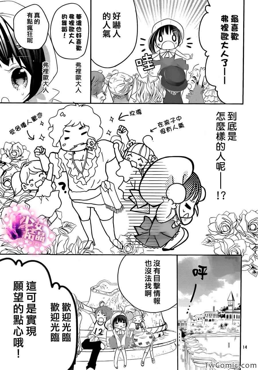 《少女结晶舞动吧可可露》漫画 004集