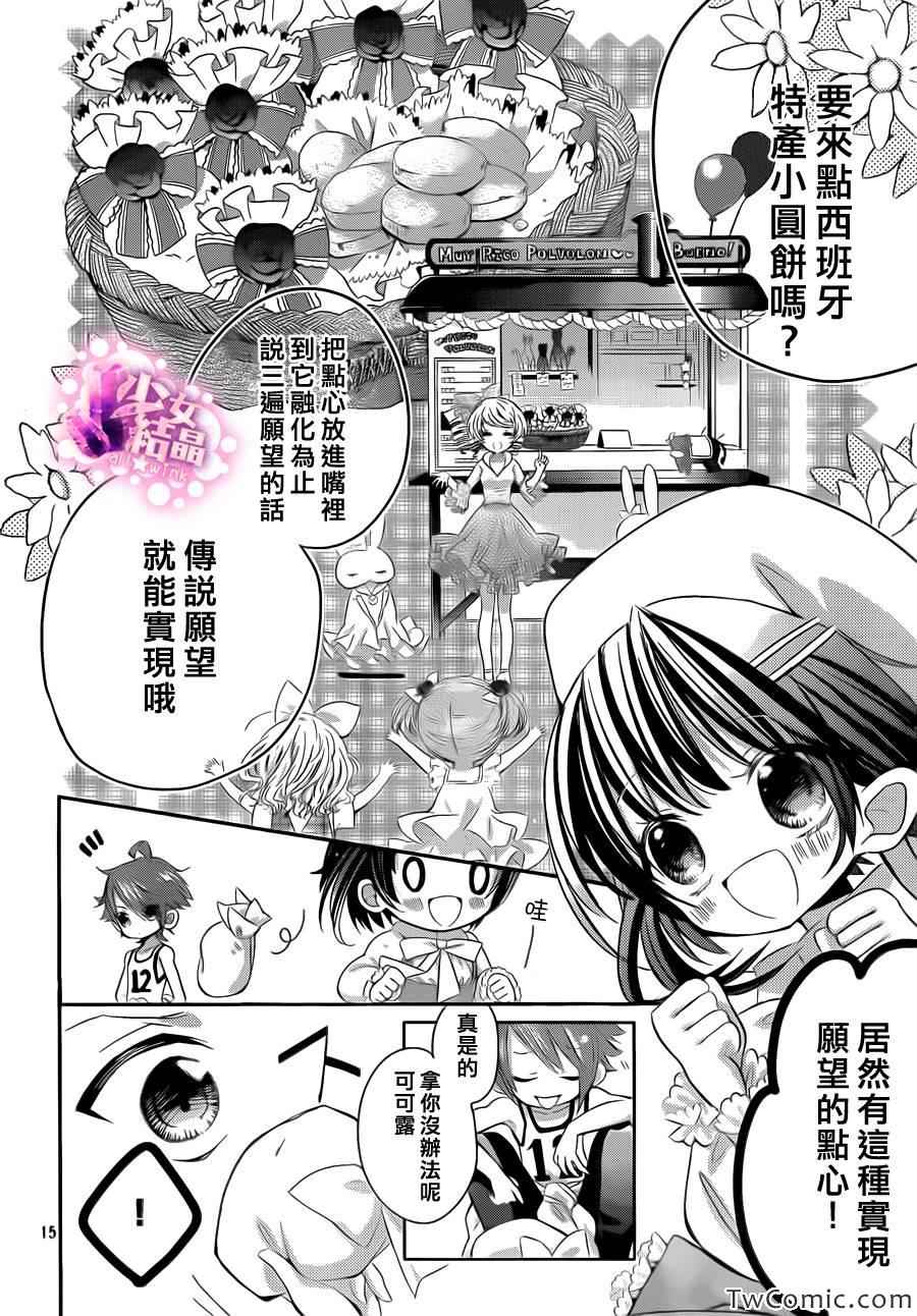 《少女结晶舞动吧可可露》漫画 004集