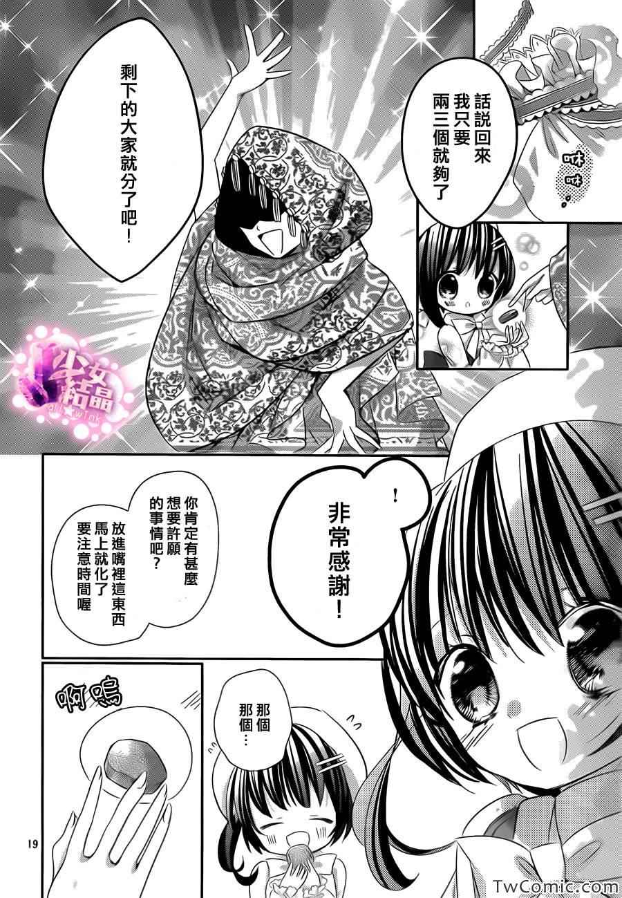 《少女结晶舞动吧可可露》漫画 004集