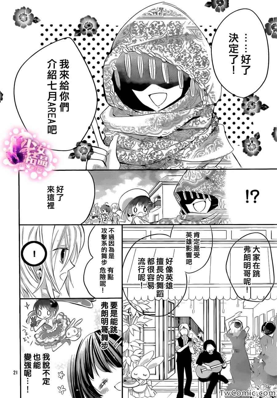 《少女结晶舞动吧可可露》漫画 004集