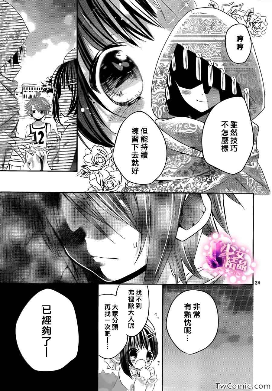 《少女结晶舞动吧可可露》漫画 004集