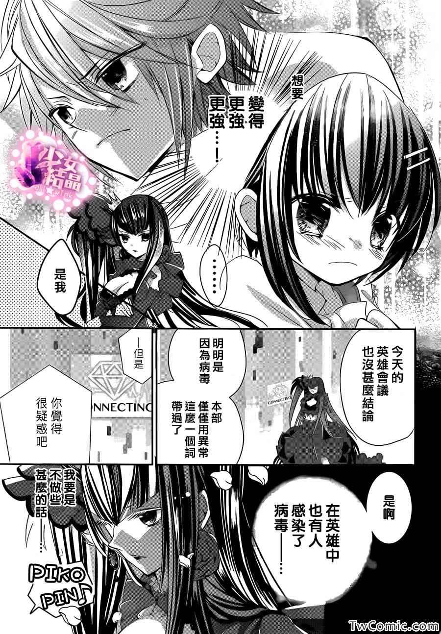 《少女结晶舞动吧可可露》漫画 004集