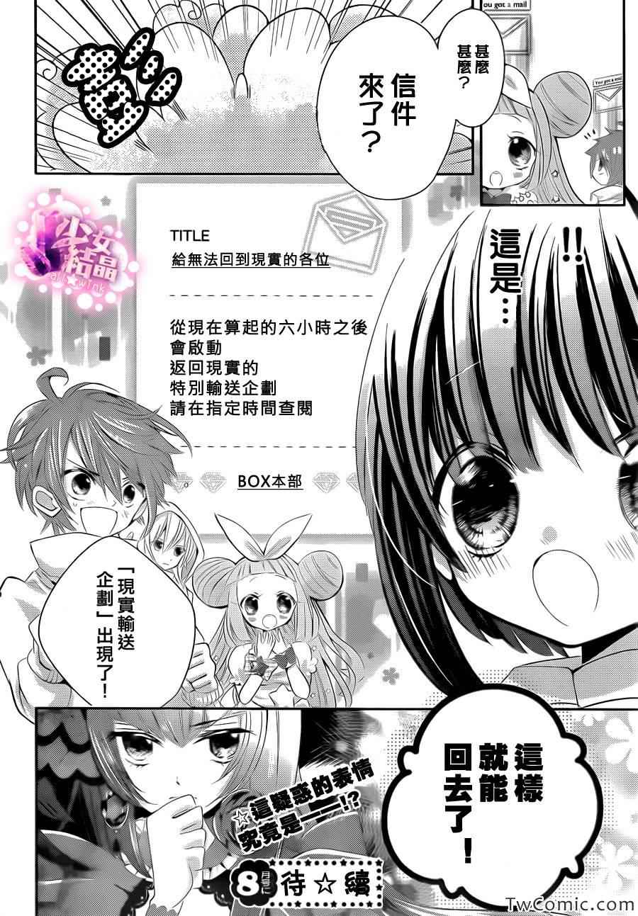 《少女结晶舞动吧可可露》漫画 004集