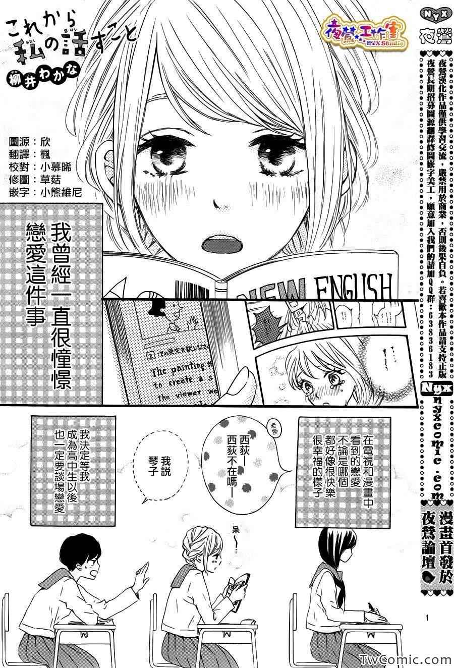 《接下来我所说的话》漫画 001集