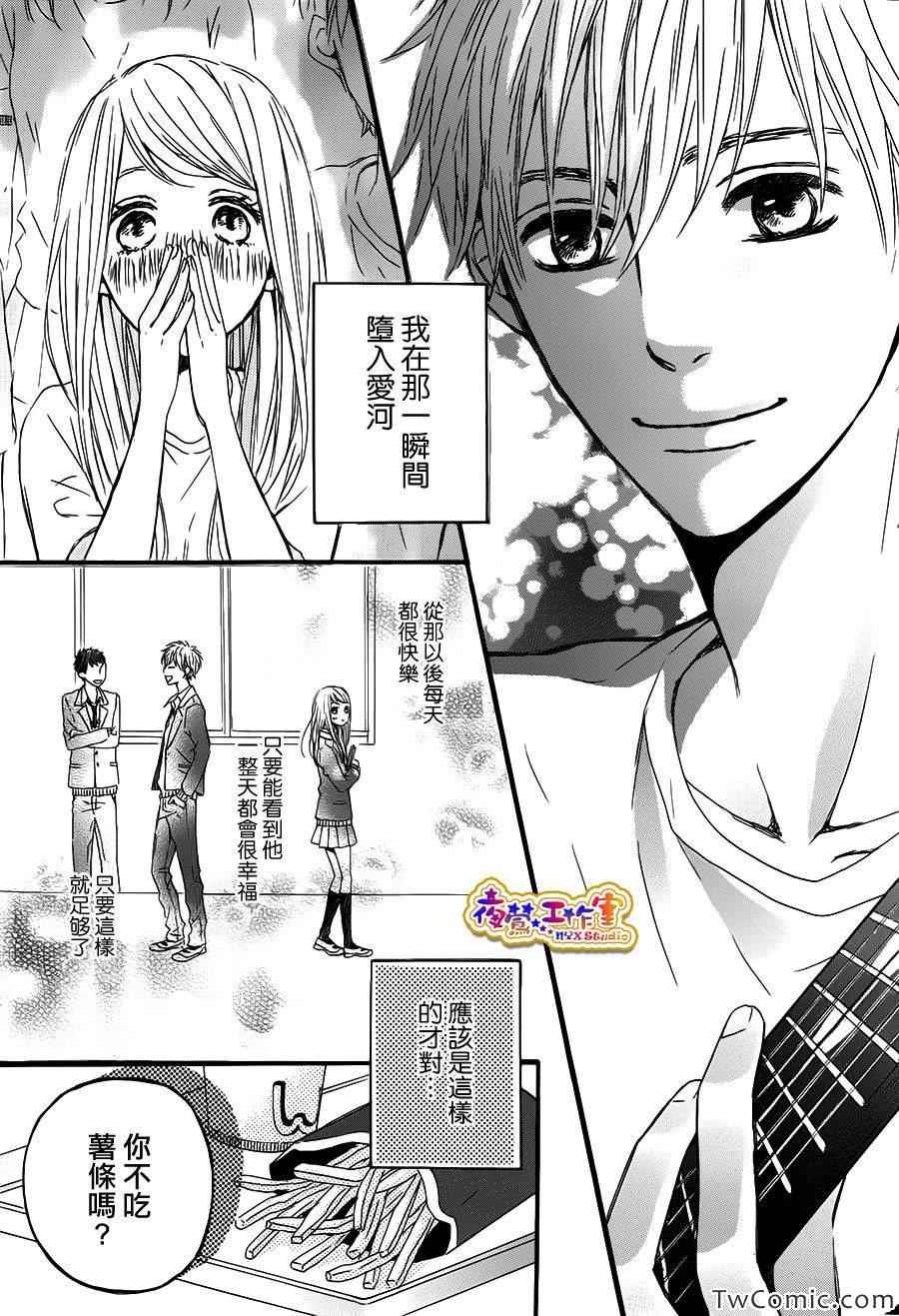 《接下来我所说的话》漫画 001集