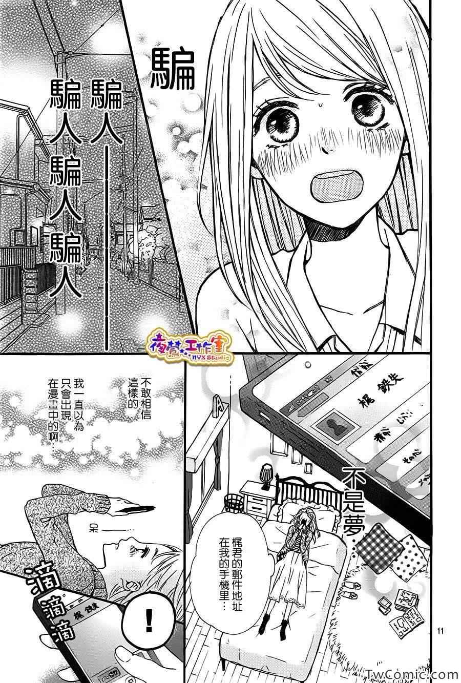 《接下来我所说的话》漫画 001集