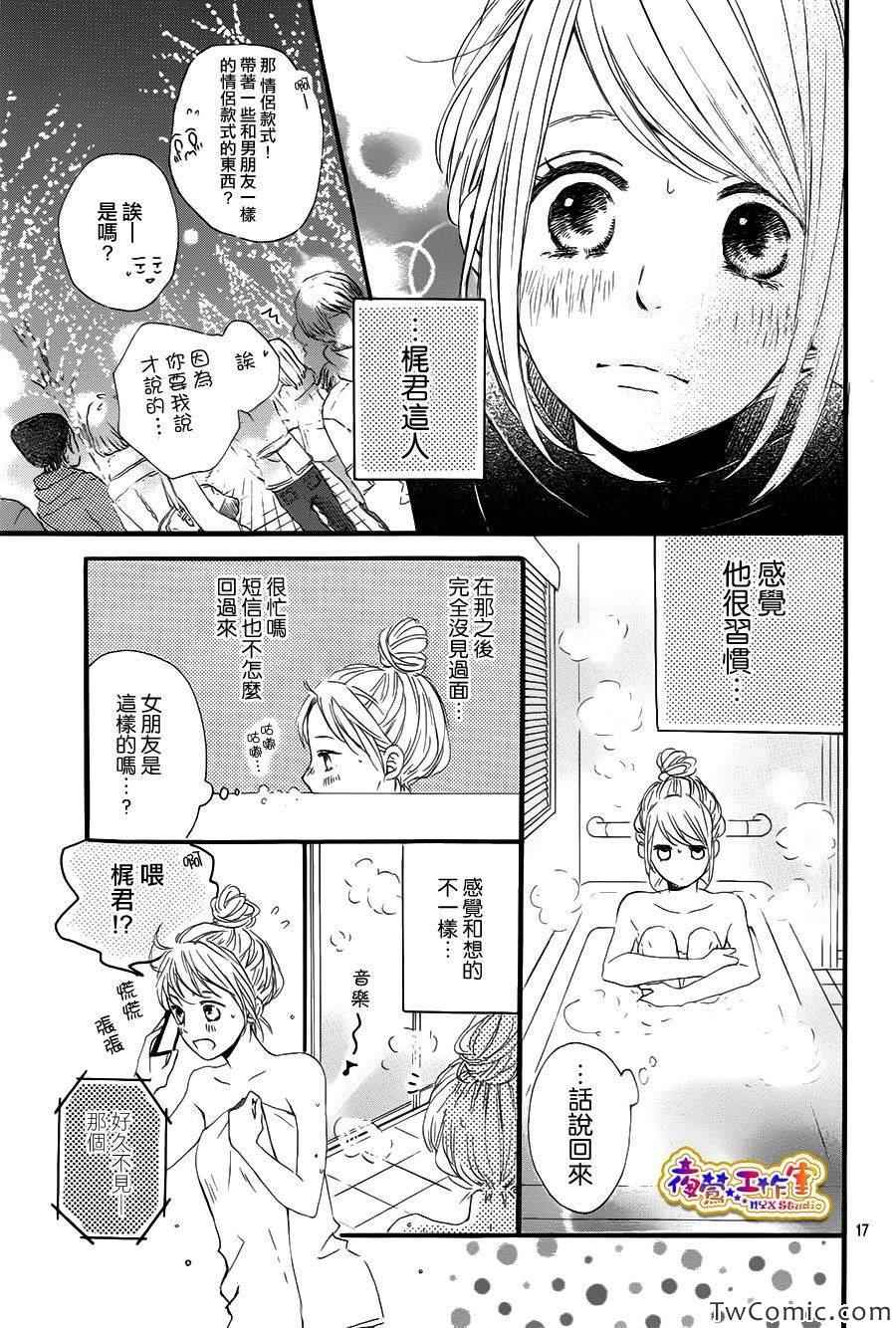 《接下来我所说的话》漫画 001集