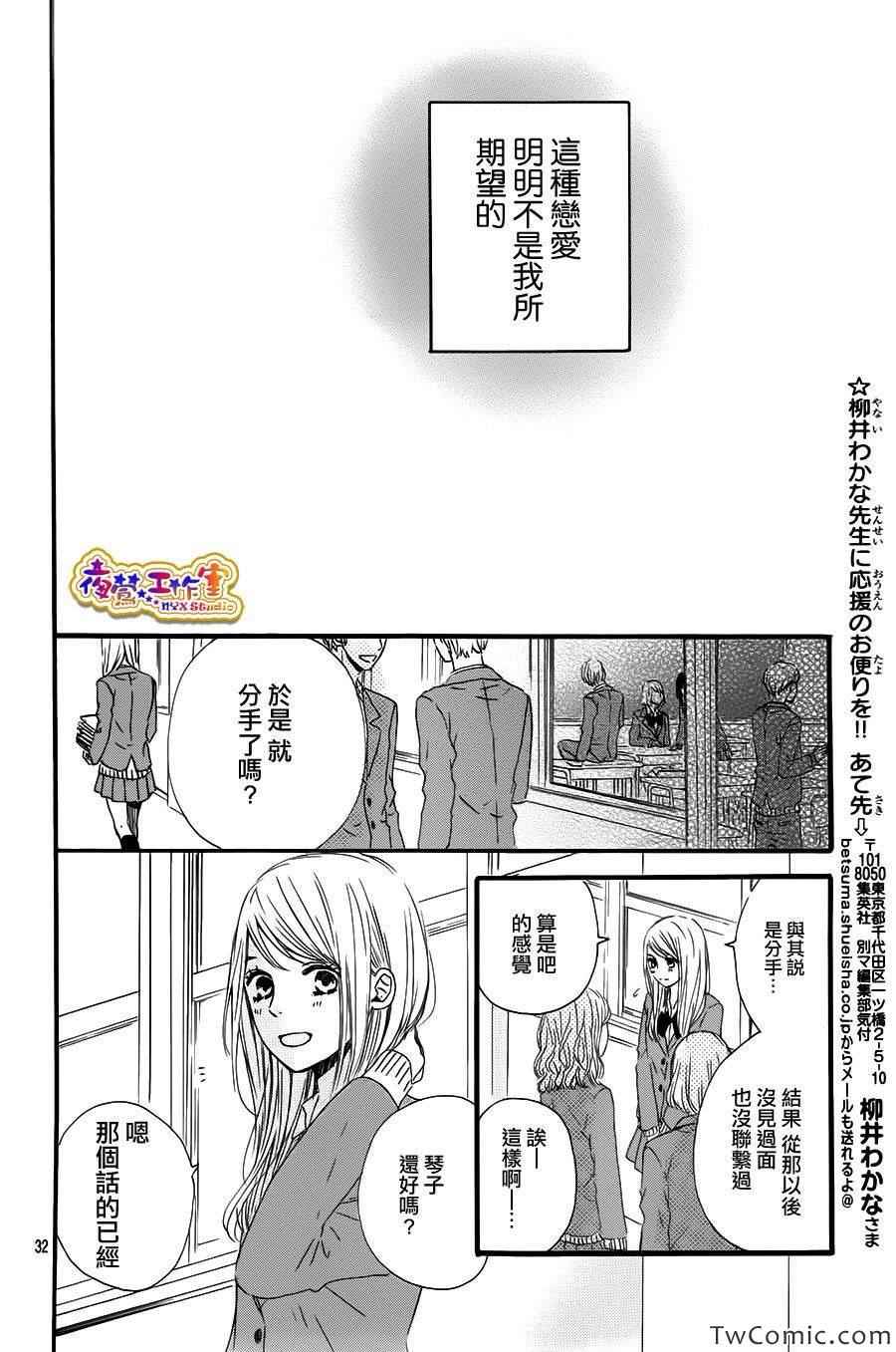 《接下来我所说的话》漫画 001集