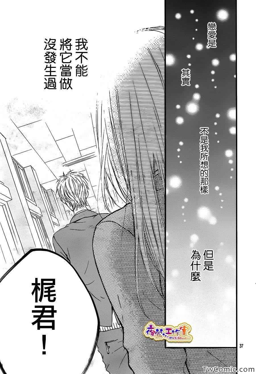 《接下来我所说的话》漫画 001集