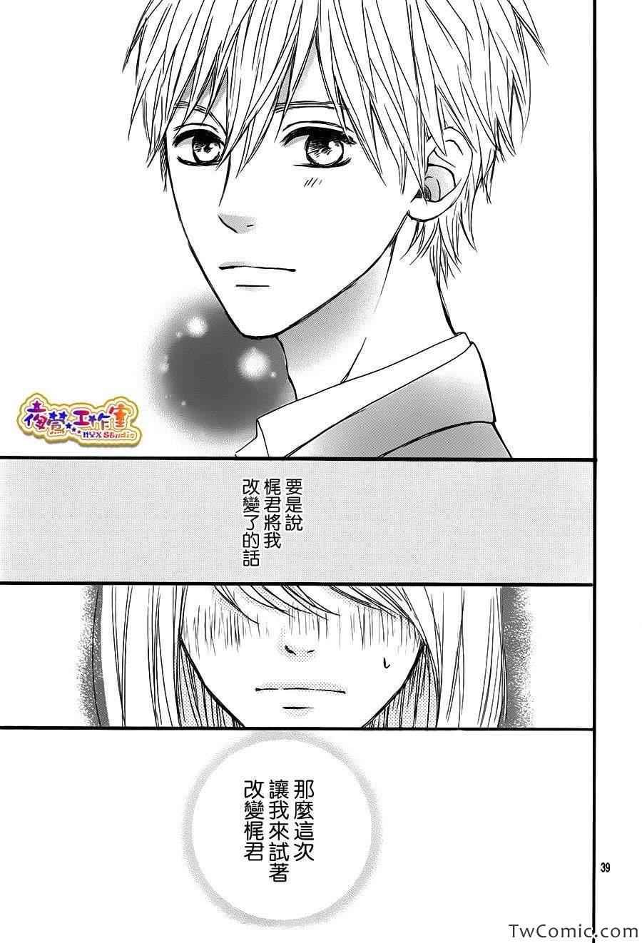 《接下来我所说的话》漫画 001集