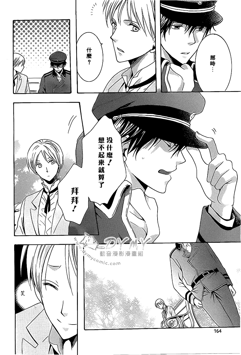 《破碎的记忆》漫画 A-PRESTO 07集