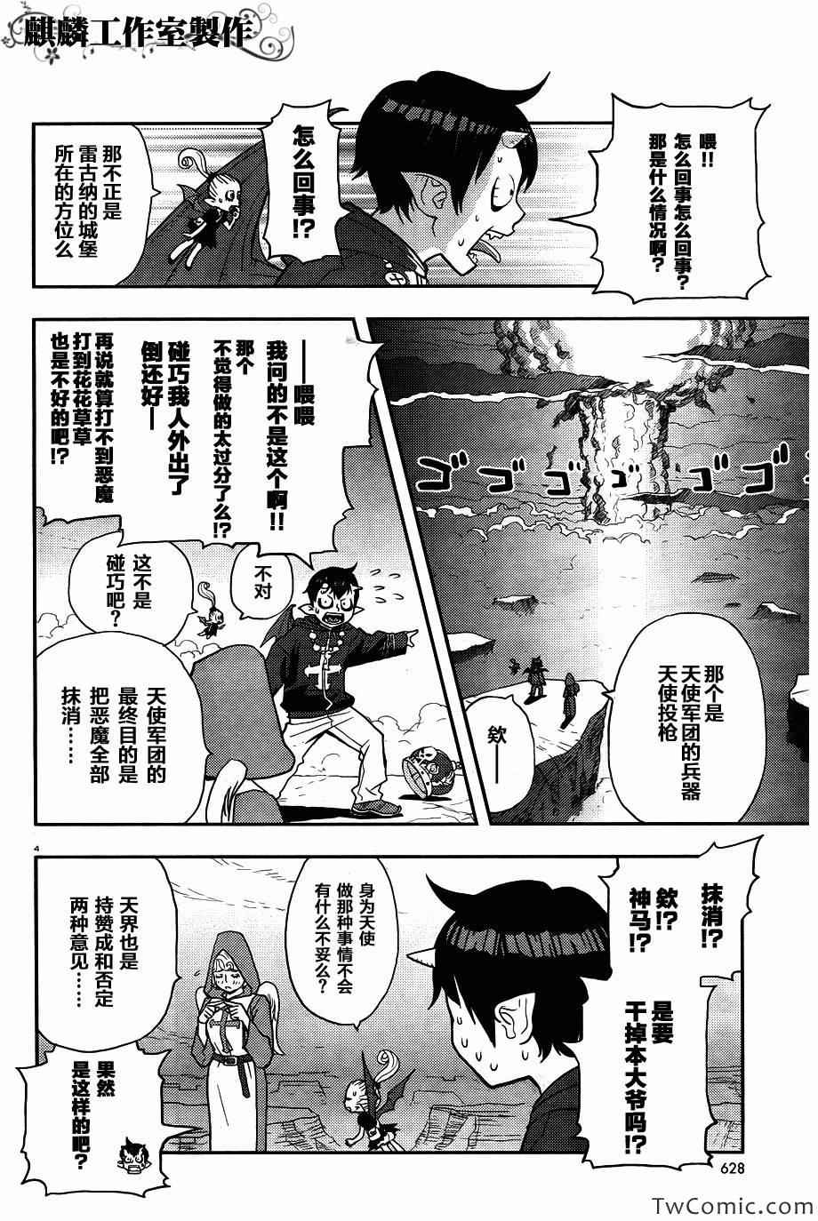 《恶魔雷古纳》漫画 001集