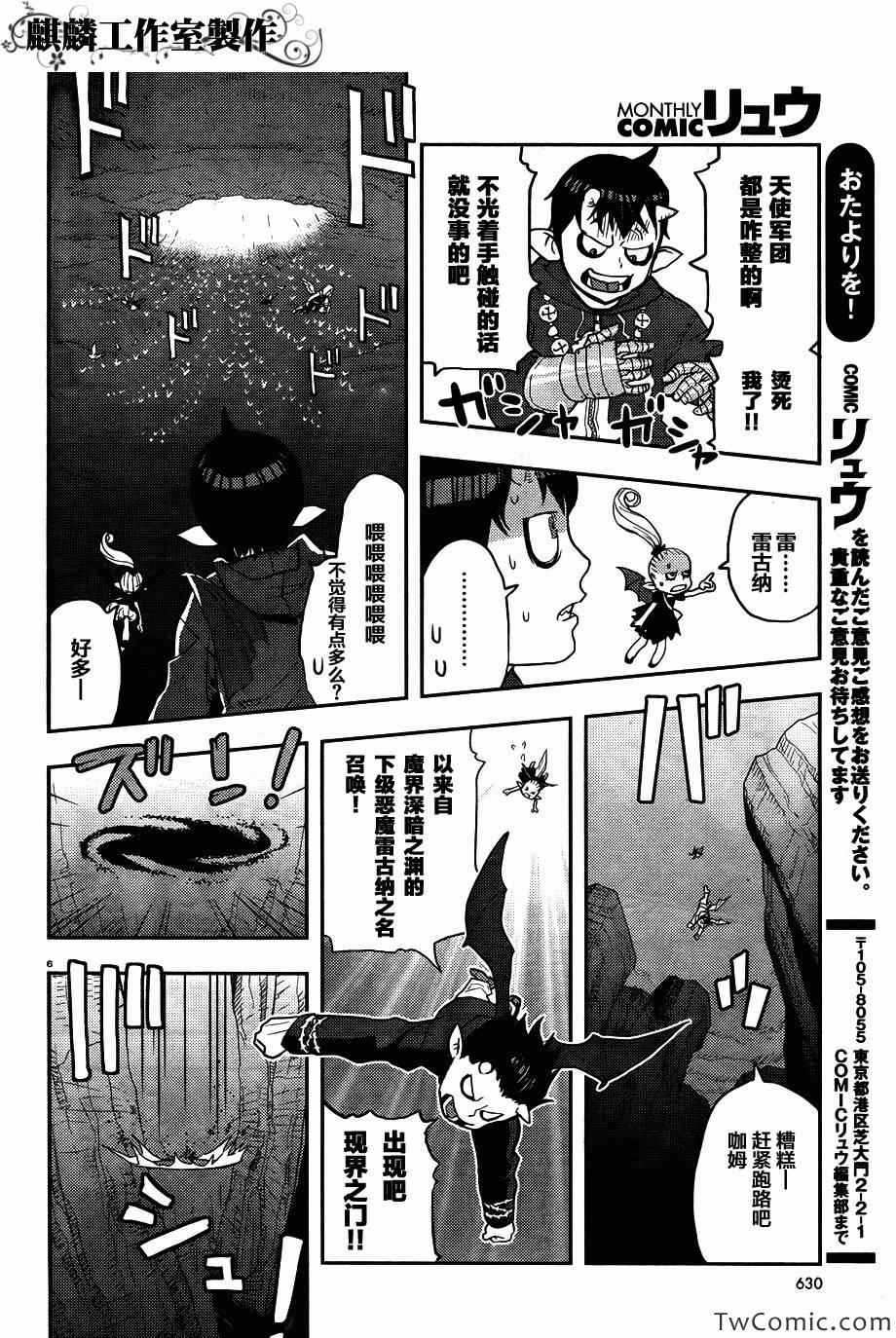 《恶魔雷古纳》漫画 001集