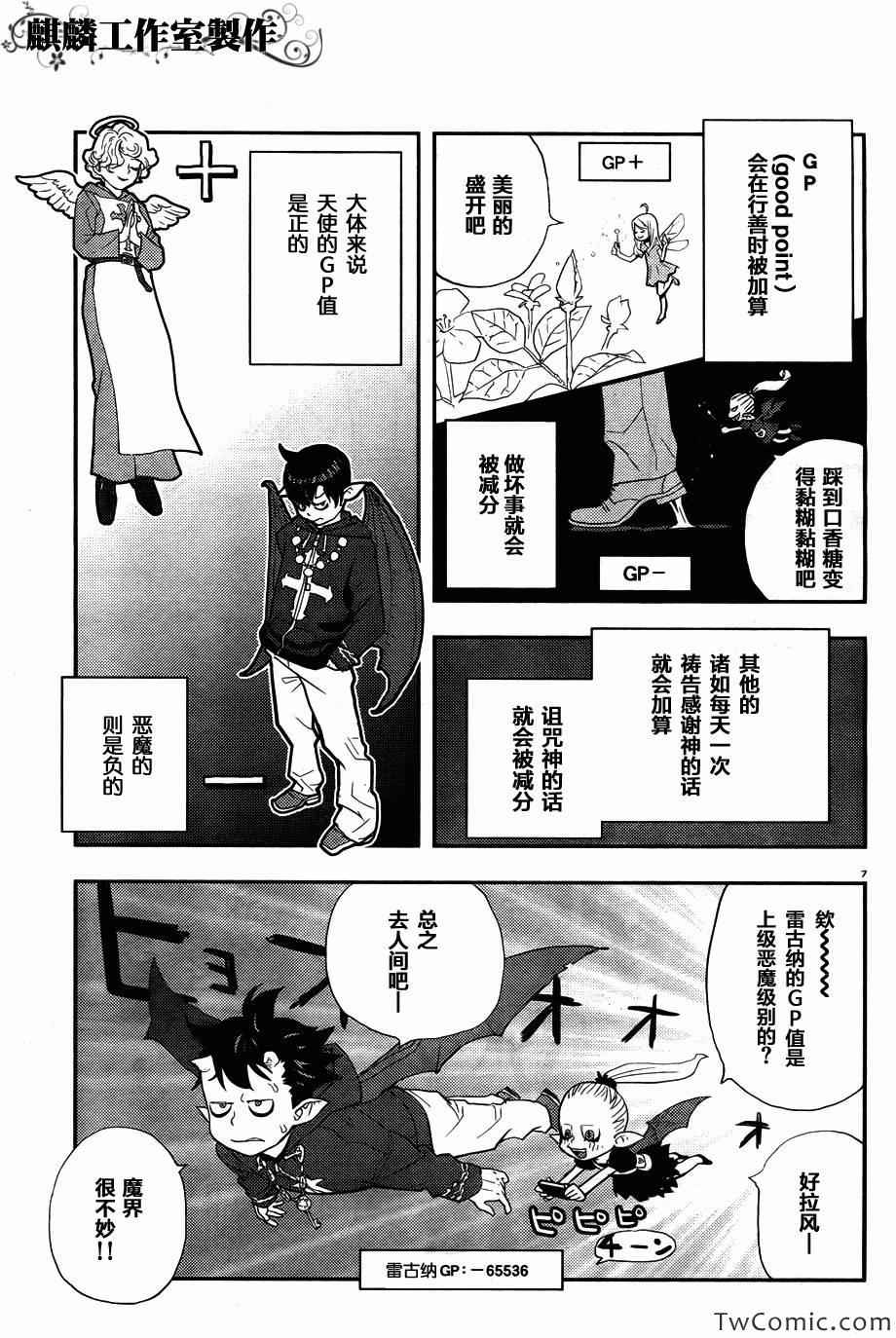 《恶魔雷古纳》漫画 001集