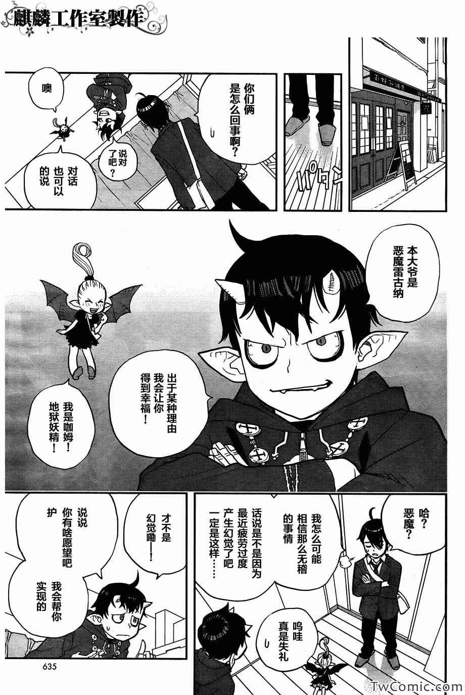 《恶魔雷古纳》漫画 001集