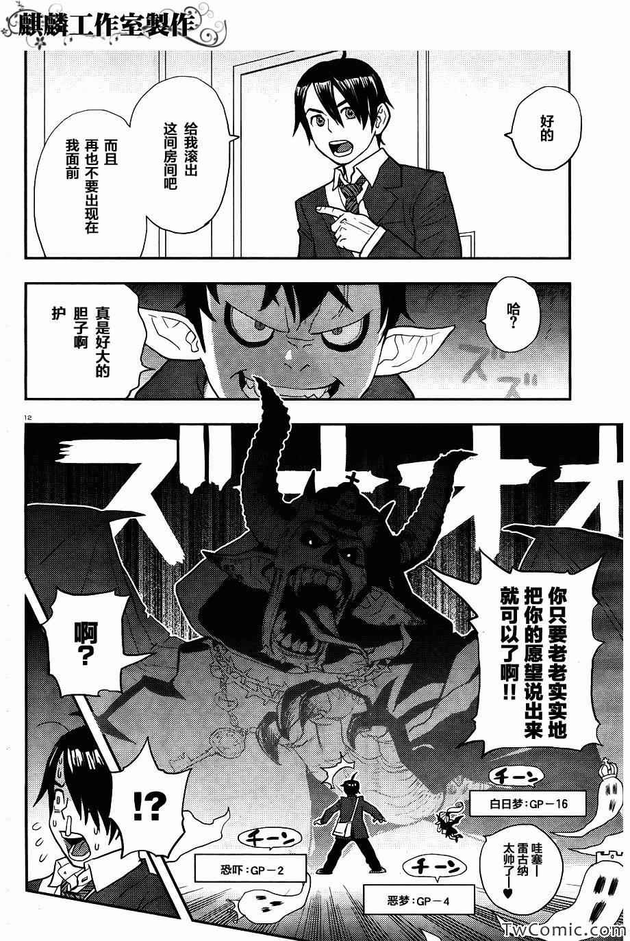 《恶魔雷古纳》漫画 001集