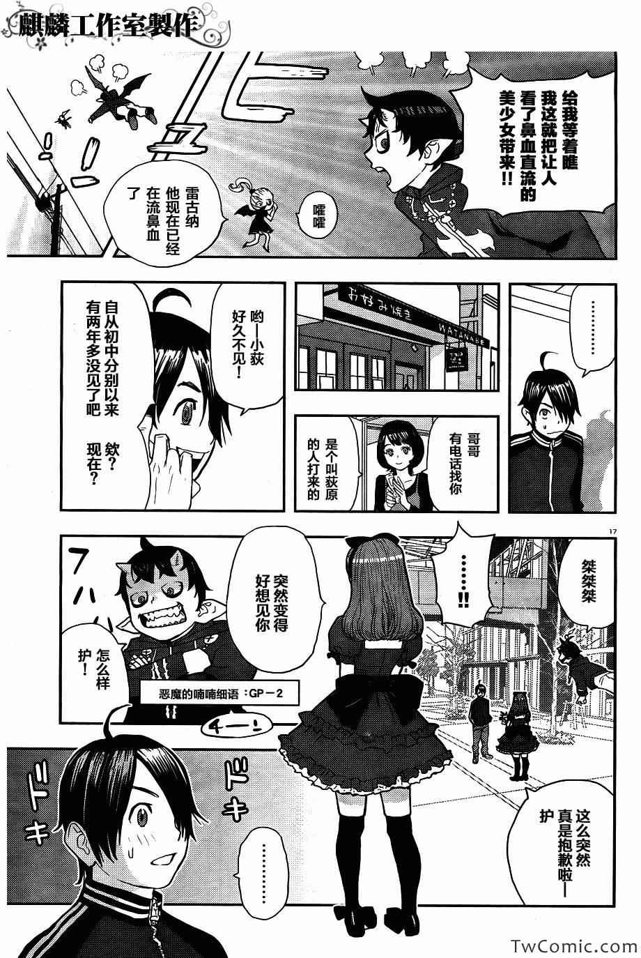 《恶魔雷古纳》漫画 001集