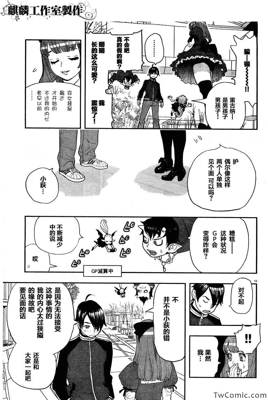 《恶魔雷古纳》漫画 001集