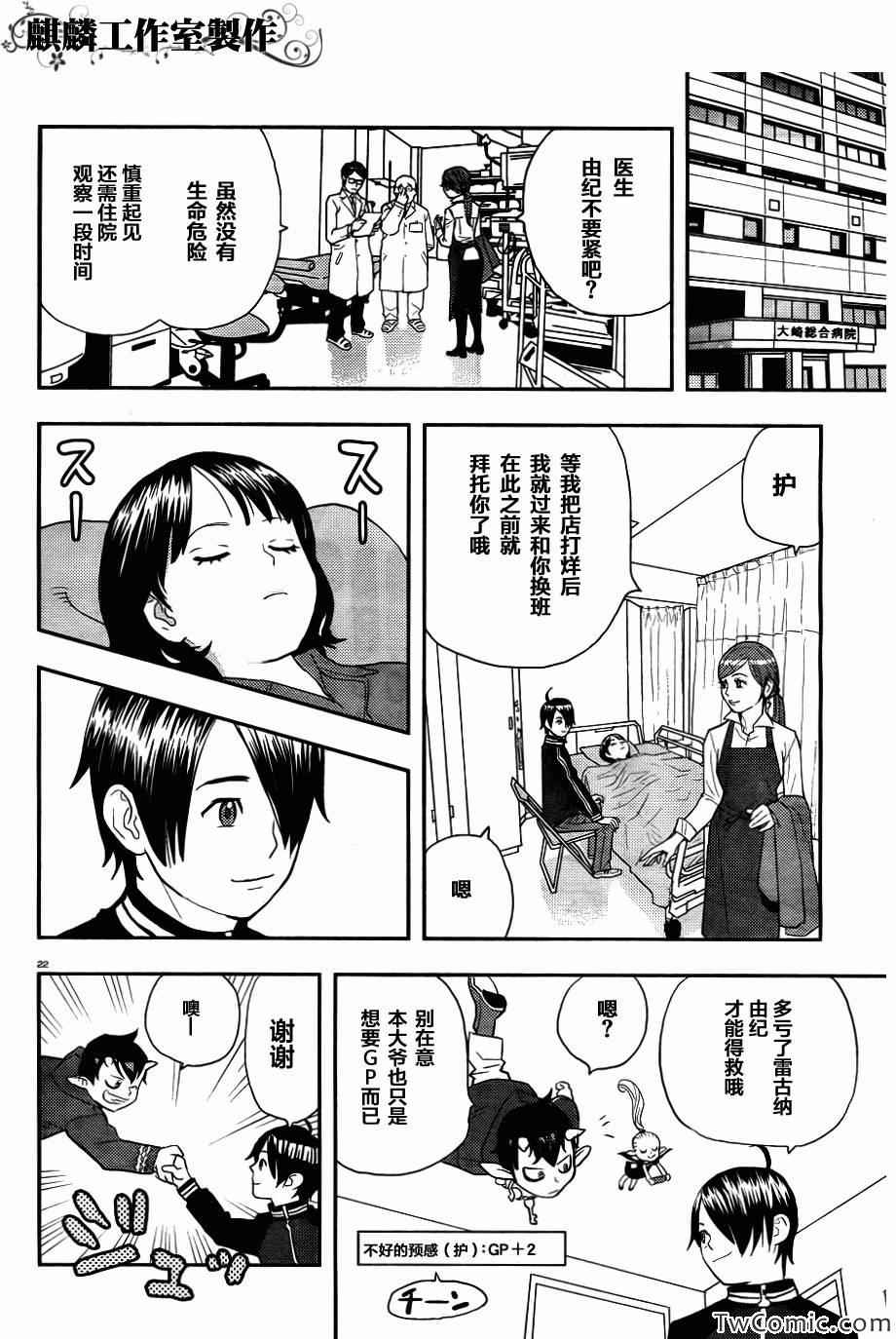 《恶魔雷古纳》漫画 001集