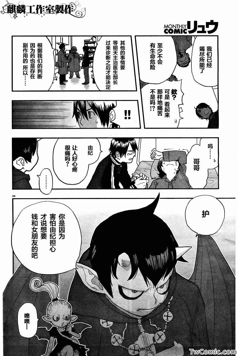 《恶魔雷古纳》漫画 001集