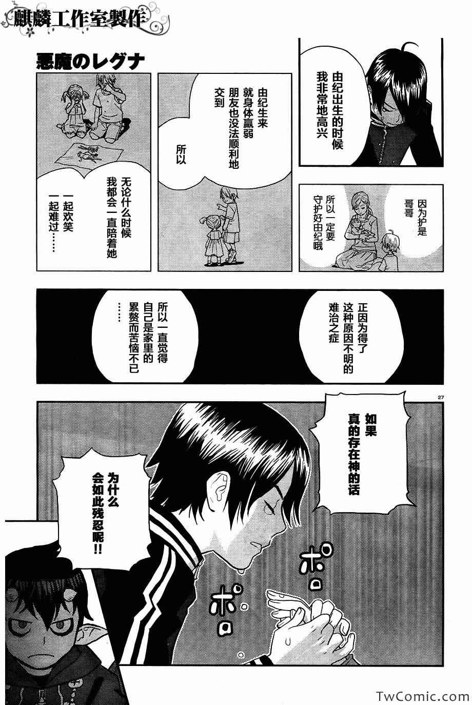 《恶魔雷古纳》漫画 001集