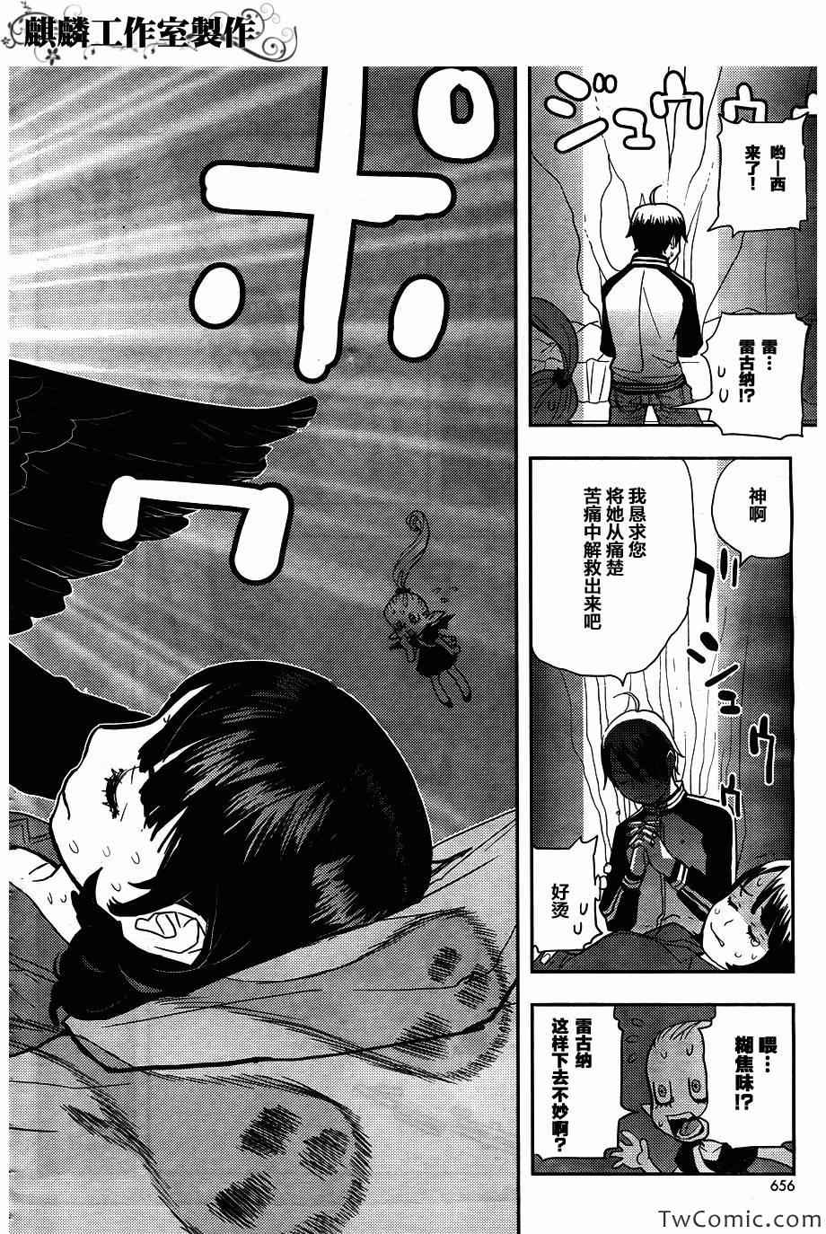 《恶魔雷古纳》漫画 001集