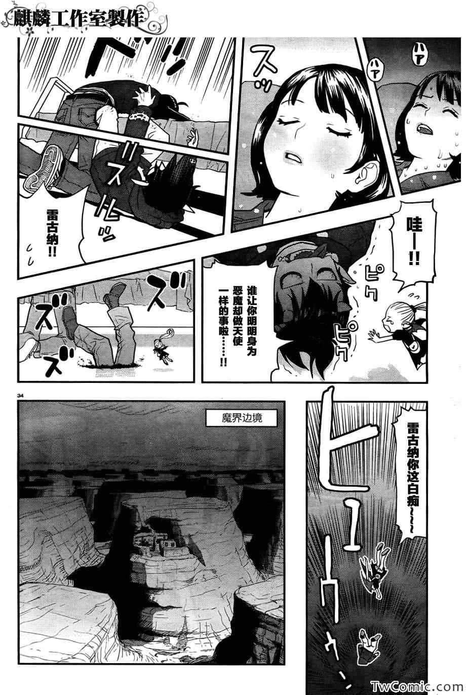 《恶魔雷古纳》漫画 001集