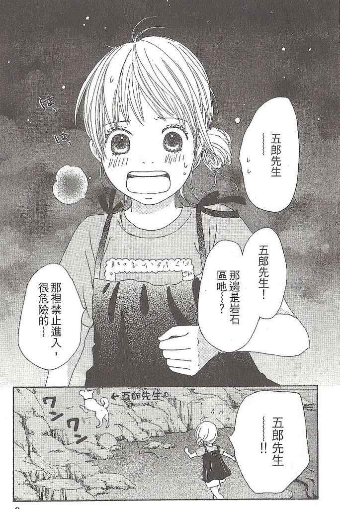 《恋音》漫画 01卷