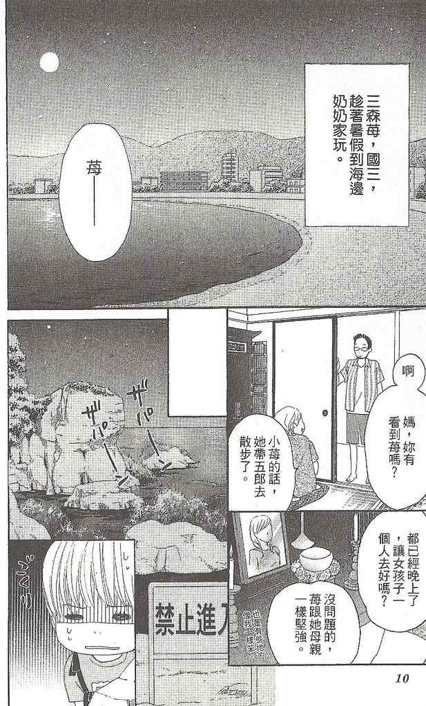 《恋音》漫画 01卷