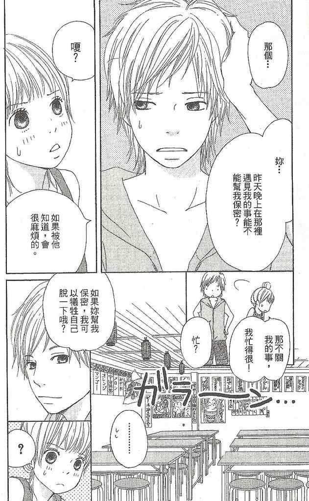 《恋音》漫画 01卷