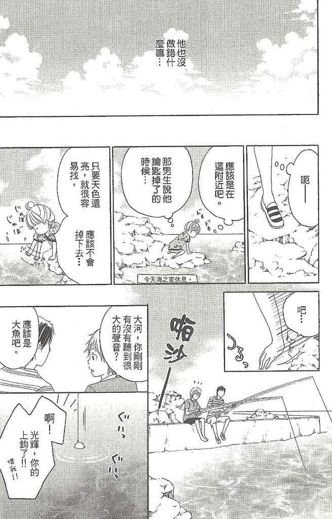 《恋音》漫画 01卷