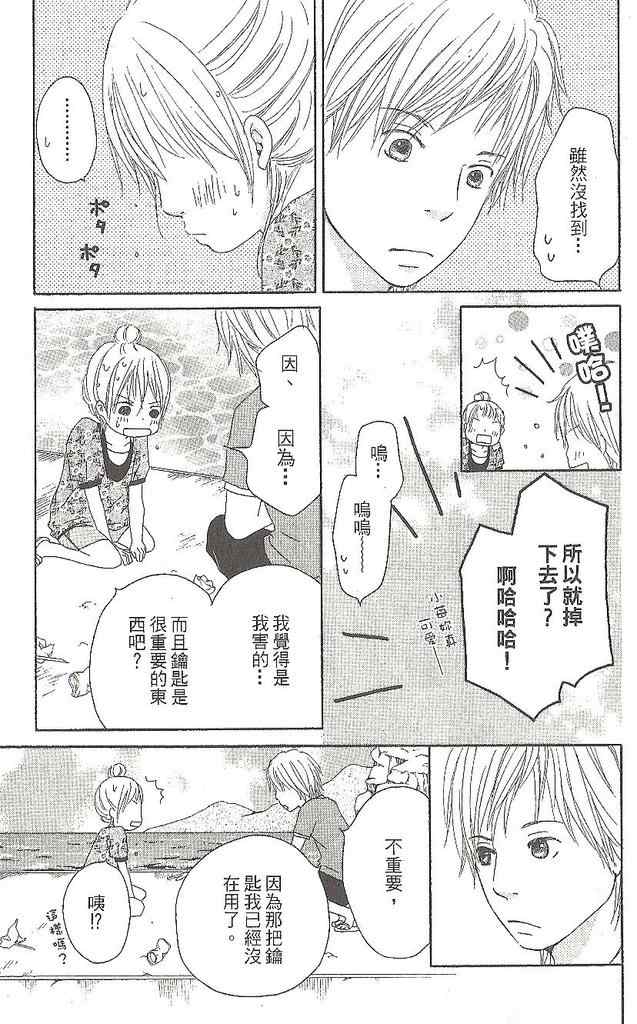 《恋音》漫画 01卷