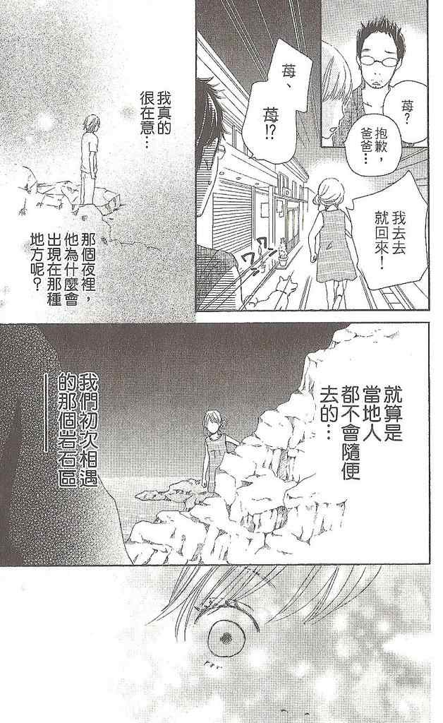 《恋音》漫画 01卷