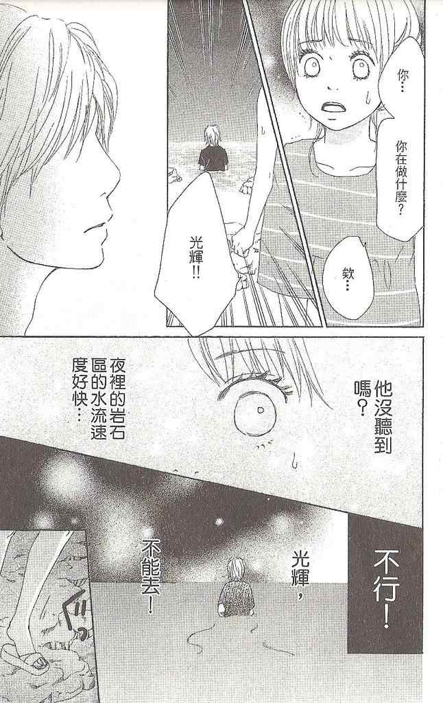 《恋音》漫画 01卷