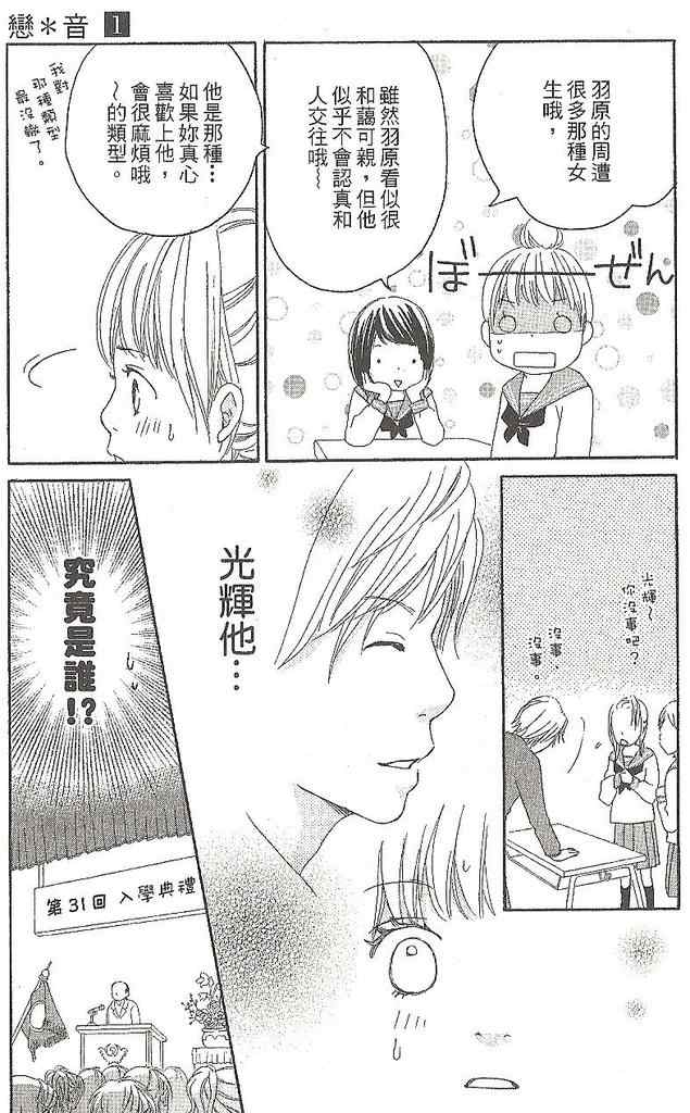 《恋音》漫画 01卷