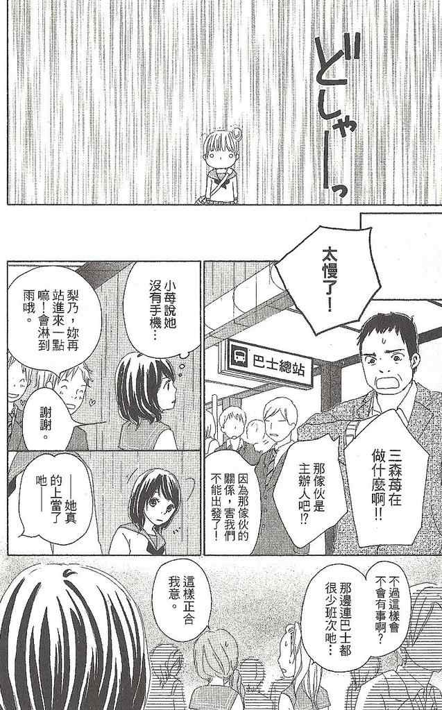 《恋音》漫画 01卷