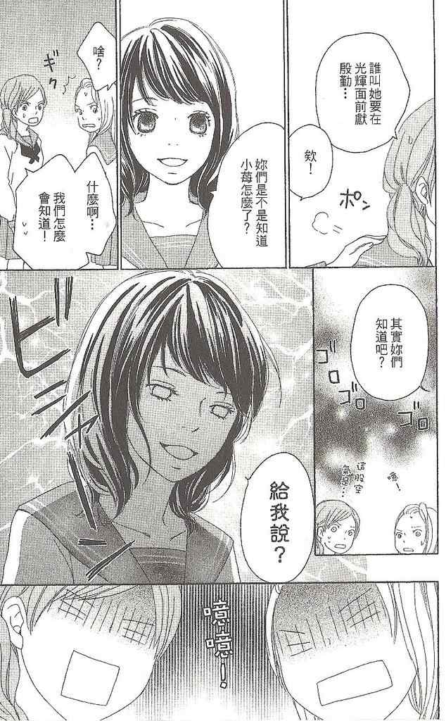 《恋音》漫画 01卷