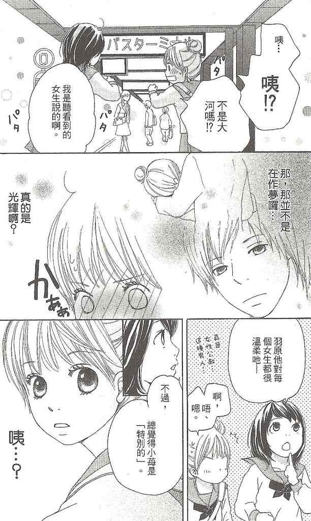 《恋音》漫画 01卷