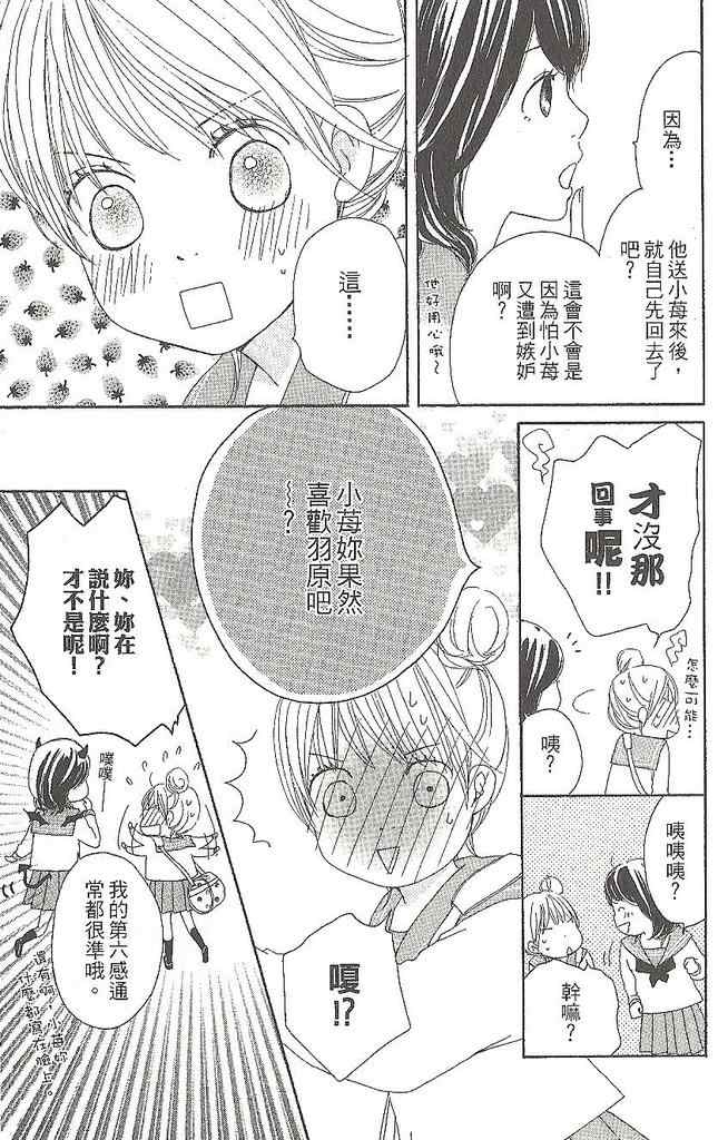 《恋音》漫画 01卷