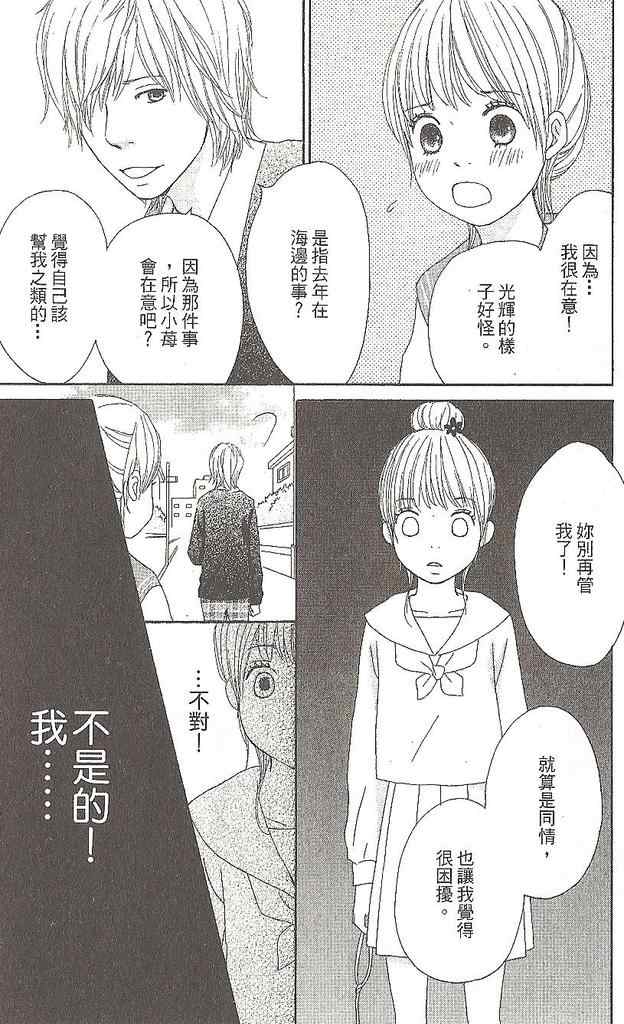 《恋音》漫画 01卷