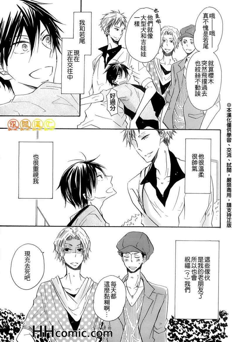 《31厘米的抑郁》漫画 01集