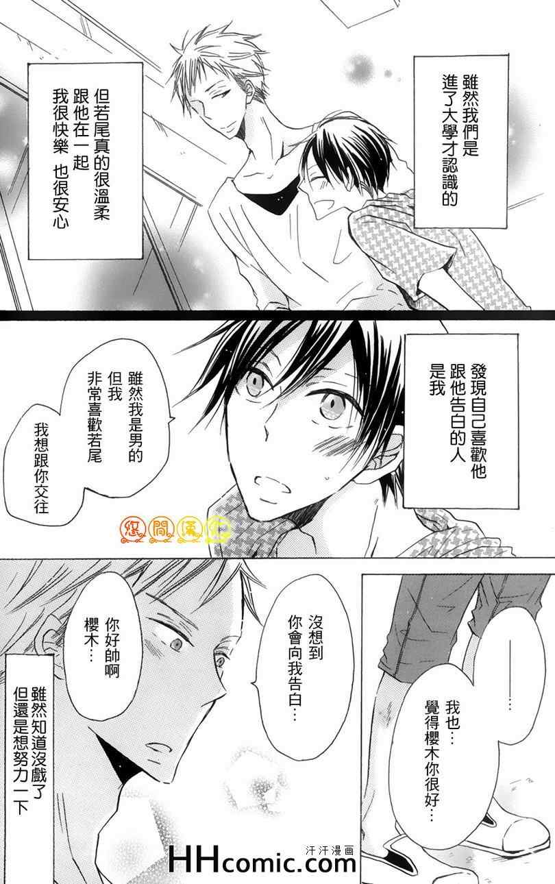 《31厘米的抑郁》漫画 01集