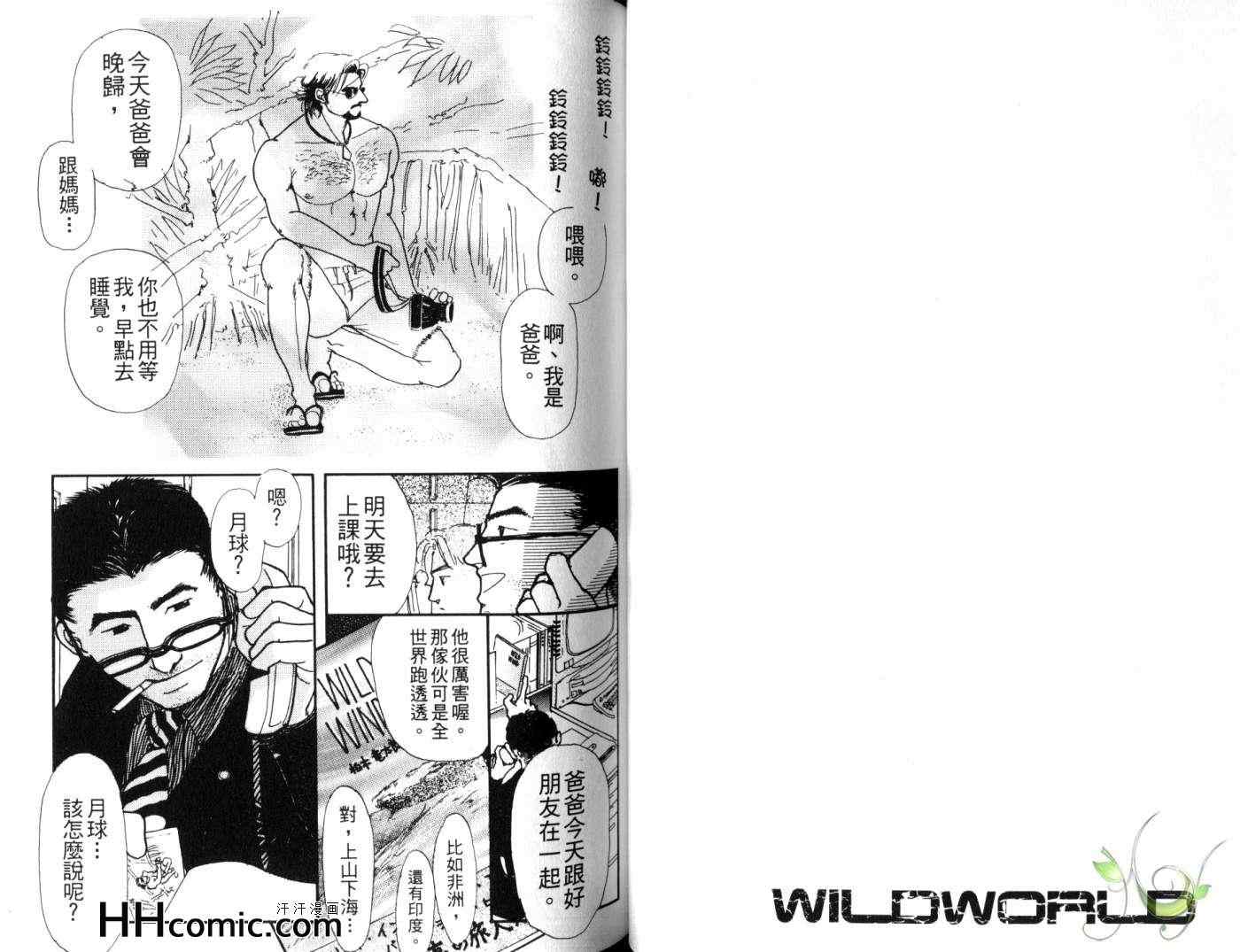 《WILD WORLD》漫画 01卷