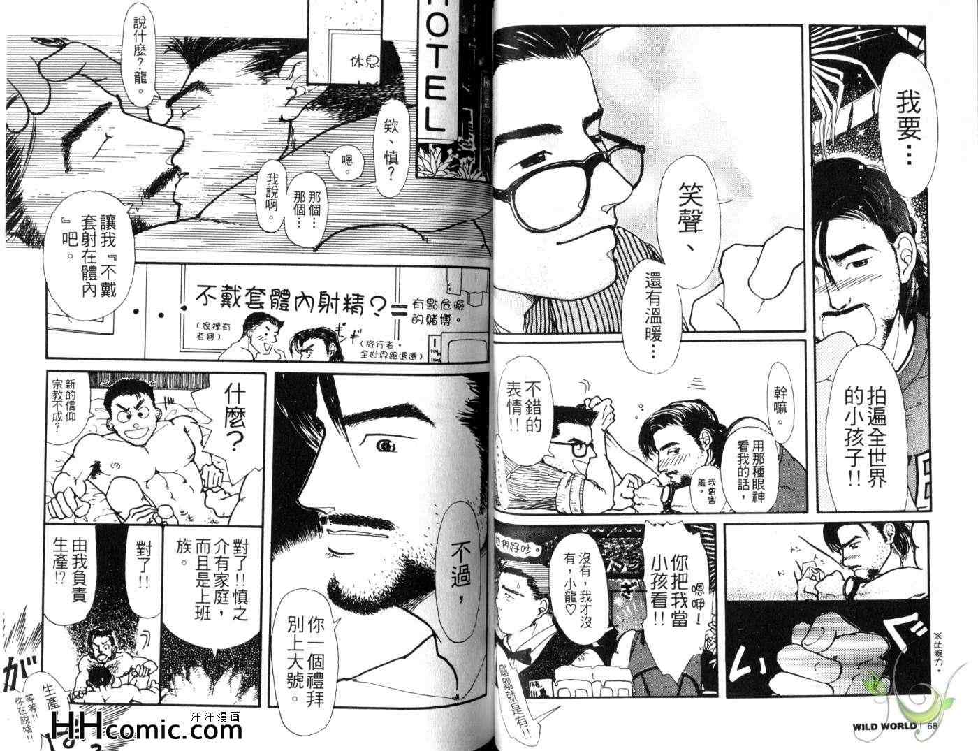 《WILD WORLD》漫画 01卷