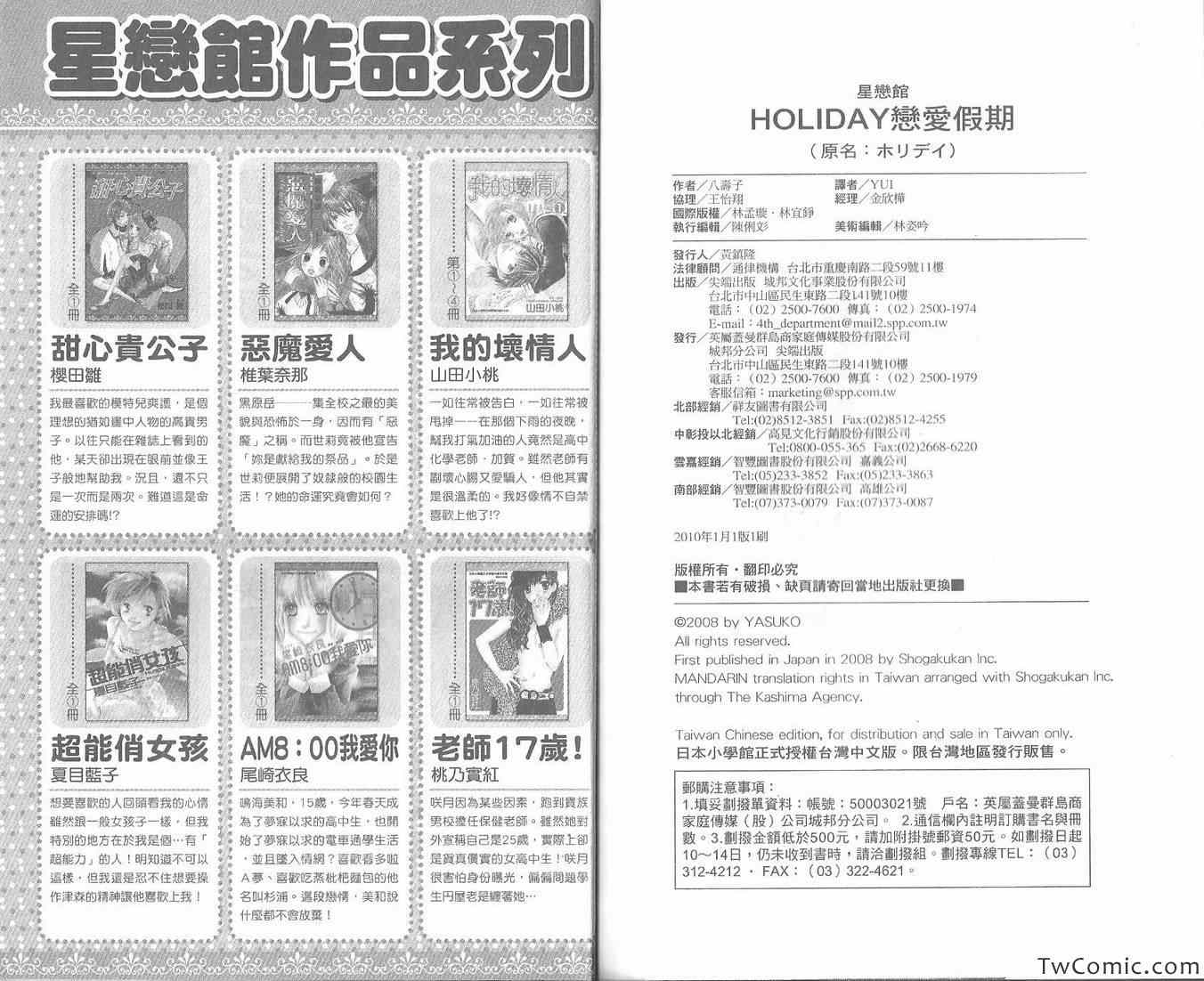 《恋爱假期-Holiday》漫画 Holiday 01卷